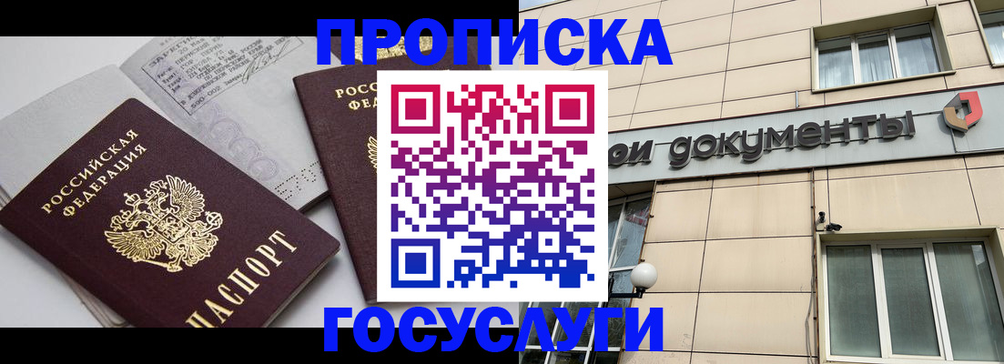 временная регистрация поиск в Нововоронеже